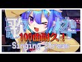 【耐久歌枠】初見さん大歓迎⚡色々100曲（ワンコーラスも有）耐久！作業用BGM Singing Stream【ゆっちょ/Japan Vtuber】JP/EN