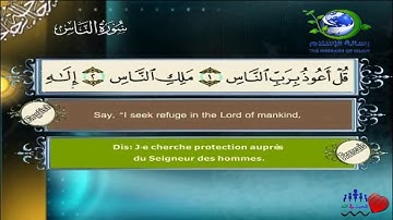 سورة الناس (114) مصطفى اللاهوني