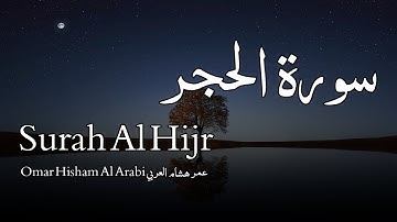 Surah Al Hijr سورة الحجر - Omar Hisham Al Arabi عمر هشام العربي - Quran Voice