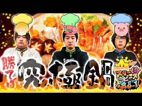 スリーピース vol.28 第1/4話