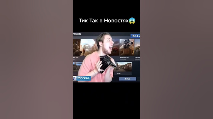 тик так псих