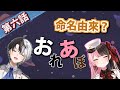 【剪輯精華】《おれあぽ第六話:おれあぽ命名由來》【ぶいすぽ / 橘ひなの】