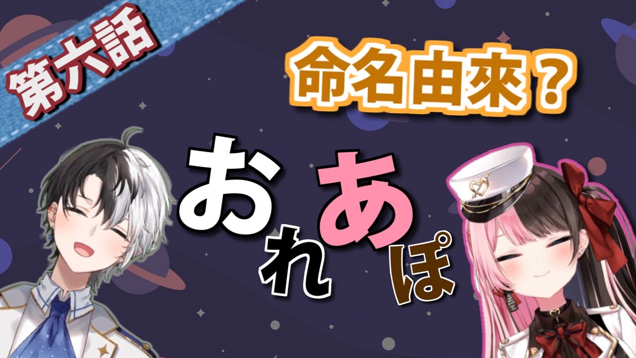 【剪輯精華】《おれあぽ第六話：おれあぽ命名由來》【ぶいすぽ / 橘ひなの】