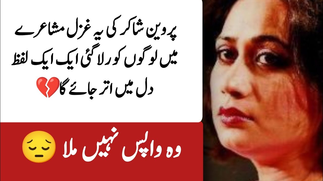 Parveen Shakir ki Shayari | Parveen Shakir Poetry | Heart Touching Urdu Shayari 2025