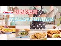 【主婦日常vlog】好市多必買七星鱸魚片多種料理方法分享/四口之家的3日晚餐料理