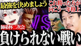 【師弟杯二次会】向こう一年格上の称号を懸けて激戦を繰り広げる布団ちゃんと葛葉【にじさんじ/切り抜き/Vtuber/SF6/LEGENDUS】