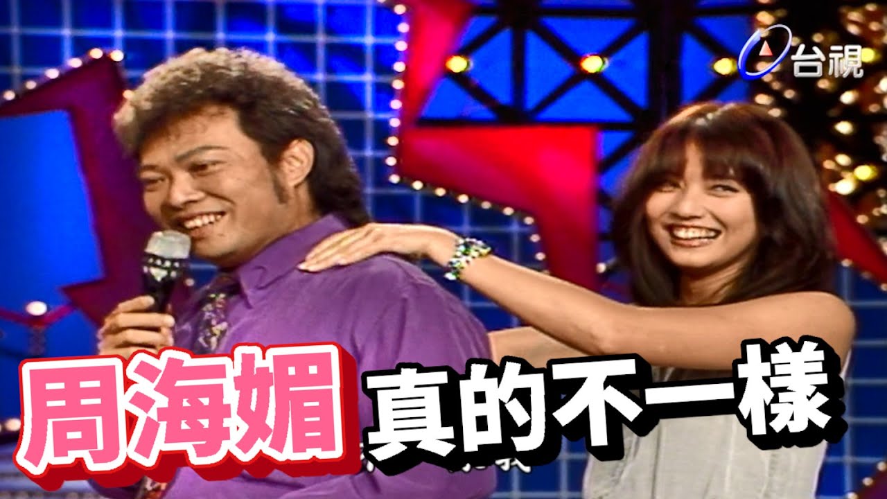 周海媚美得令金元萱討厭(下集)【龍兄虎弟】精華