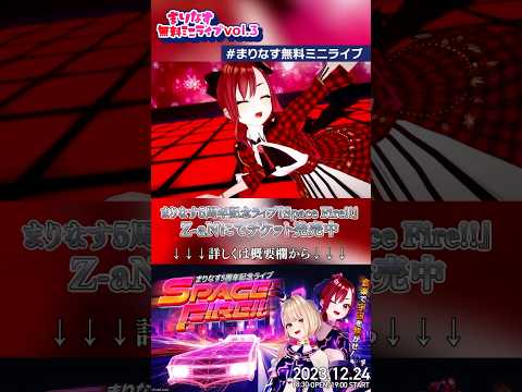 ちえりはころがる - 花京院ちえり / 燈舞りん(cover)【まりなす5周年記念ライブ『Space Fire!!』チケット好評販売中！！】#vtuber #歌ってみた #踊ってみた #shorts