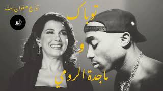 2pac X majda roumi remix 2023 | safwanbeats توباك و ماجدة الرومي ريمكس Resimi