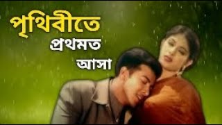 Prithibite Prothomoto Asha Shakib Khan Ratna Movie Porena Chokher Polok