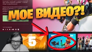 МОЕ ВИДЕО В ЛАУНЧЕРЕ ФОРТНАЙТ? | ТОП КЛИПЫ С TWITCH #14