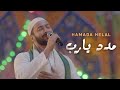 Hamada helal  madad ya rab al maddah series            2021