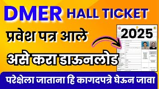 Download Lagu DMER hall ticket download 2025 | DMER admit card 2025 download MP3 Download Lagu DMER hall ticket download 2025 | DMER admit card 2025 download MP3