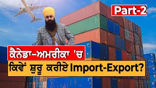 CanadaAmerica 'ਚ ਕਿਵੇਂ ਸ਼ੁਰੂ ਕਰੀਏ ImportExport ਦਾ Business | TV Punjab | Punjabi Interview