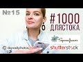 #1000длястока #15| тухлые продажи |Регимся на креативмаркет|Spoonflower|Депозитфото|Shutterstock.com