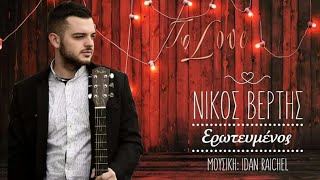 Video thumbnail of "Nikos Vertis - Erotevmenos (feat. Idan Raichel) (cover with tabs)"