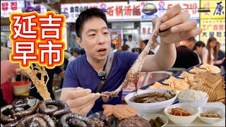 Download Lagu 東北朝鮮族早市,打糕米腸炸人蔘,小豆腐配湯飯,好吃嗎? MP3 Download Lagu 東北朝鮮族早市,打糕米腸炸人蔘,小豆腐配湯飯,好吃嗎? MP3