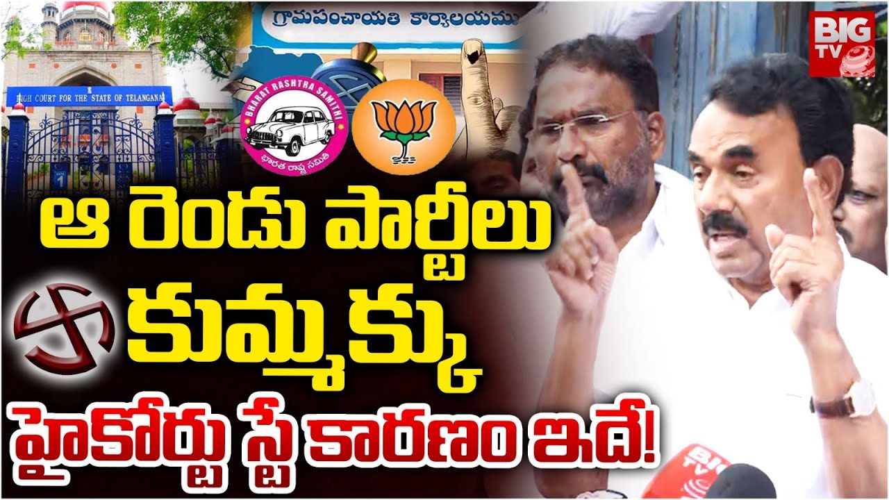 Jupally Krishna Rao Reaction On High Court Stay BC Reservations GO | BRS | BJP | BIG TV