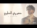 Emotional Arabic Nasheed About Patience صبري في الطريق H Ahmed Islamic Song