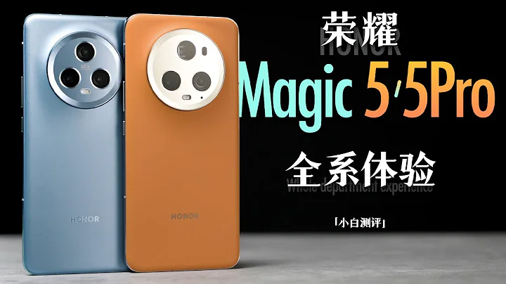 "Xiaobai" Honor Magic5Pro full series experience - 天天要聞