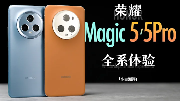 「小白」榮耀Magic5Pro全系體驗：輕薄也能大電池？續航實測！ - 天天要聞