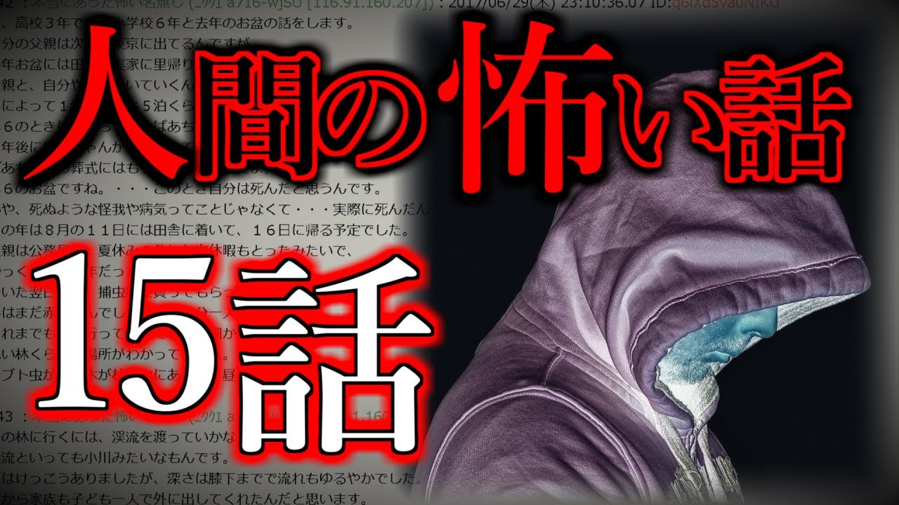 【洒落怖】人間の怖い話まとめ【作業用】【ゆっくり】