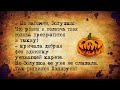Анекдоты про Хэллоуин! Выпуск #14