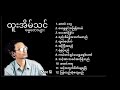 Myanmar Gospel Songs. ထူးအိမ်သင် Mp3 Song
