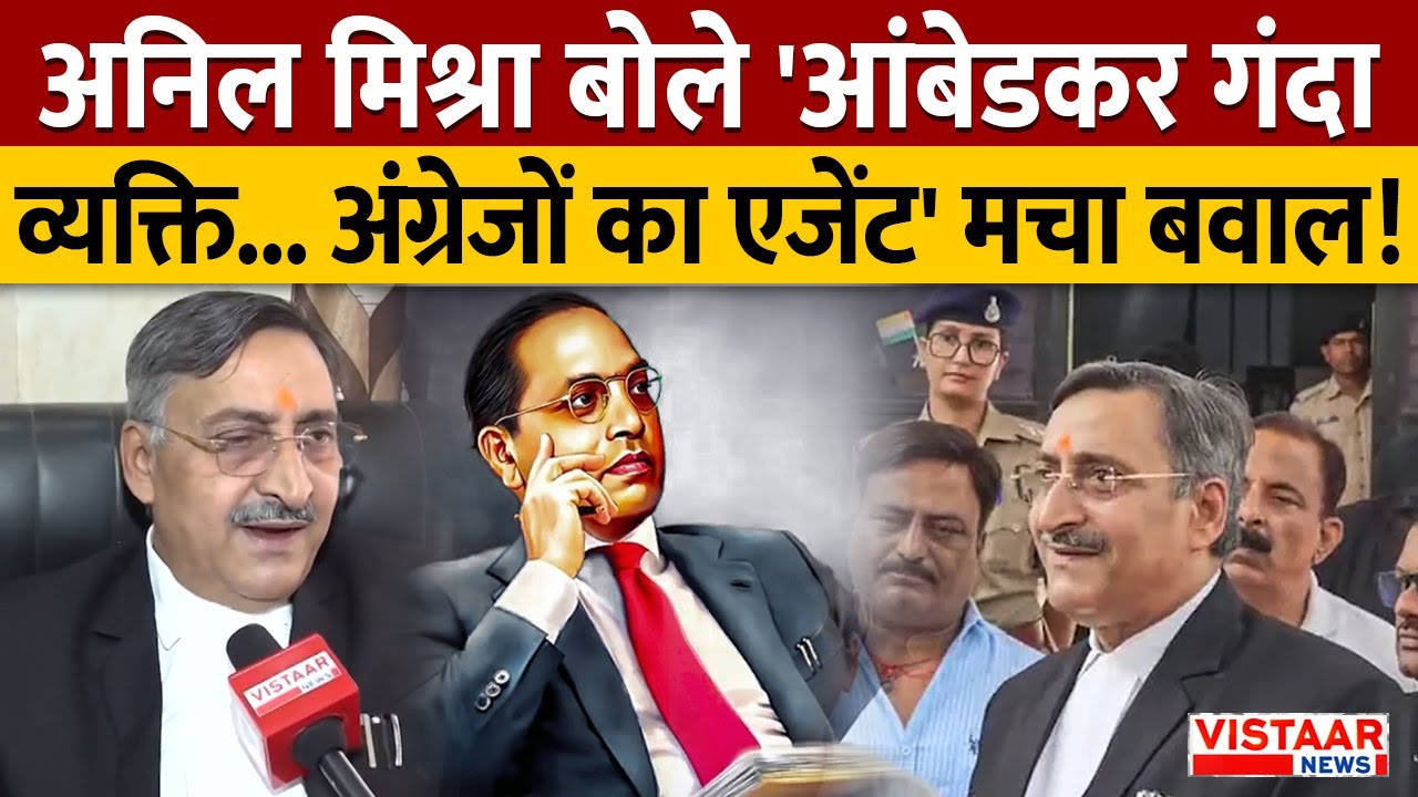 Gwalior Ambedkar Statue Controversy: Anil Mishra बोले 'आंबेडकर गंदा व्यक्ति...  मचा बवाल!