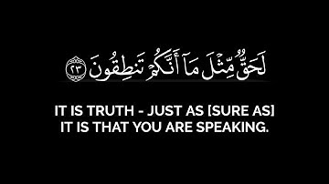 وفي السماء رزقكم وما توعدون | ياسر الدوسري شاشة سوداء قرآن بدون حقوق سورة الذاريات