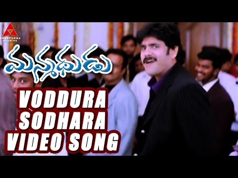 Voddura Sodhara Video Song || Manmadhudu Movie || Nagarjuna, Sonali Bendre, Anshu