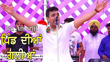 Pind Diyan Galiyan || Bai Amarjit Live || Open Punjabi