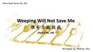 Weeping Will Not Save Me 惟有主能救我