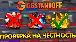 ПРОВЕРКА САЙТА GGSTANDOFF | НЕ ВЫВЕДЕТ СКИН - СЛИВАЮ БАБОЧКУ ЗА 0.03!