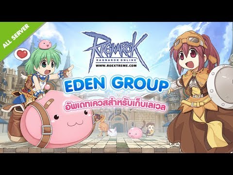 เควสเก็บExp ของ Eden Group เควสง่ายๆ มือใหม่ต้องรู้ | Ragnarok Online