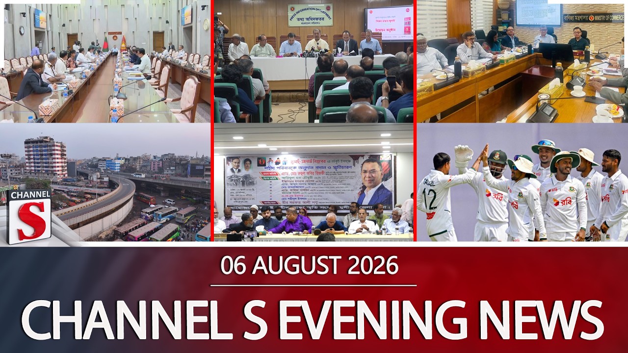 চ্যানেল এস সন্ধ্যার সংবাদ | সন্ধ্যা ৬.০০ | Latest News | Channel S | Channel S News