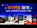 ব্র্যান্ড কনসিস্টেন্ট ডিজাইন কিভাবে তৈরি করবেন? Social Media Post Design | Careersity
