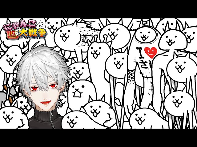 【 #にゃんこ大戦争 】 神さまに会いました 【 11と1/2周年 】のサムネイル