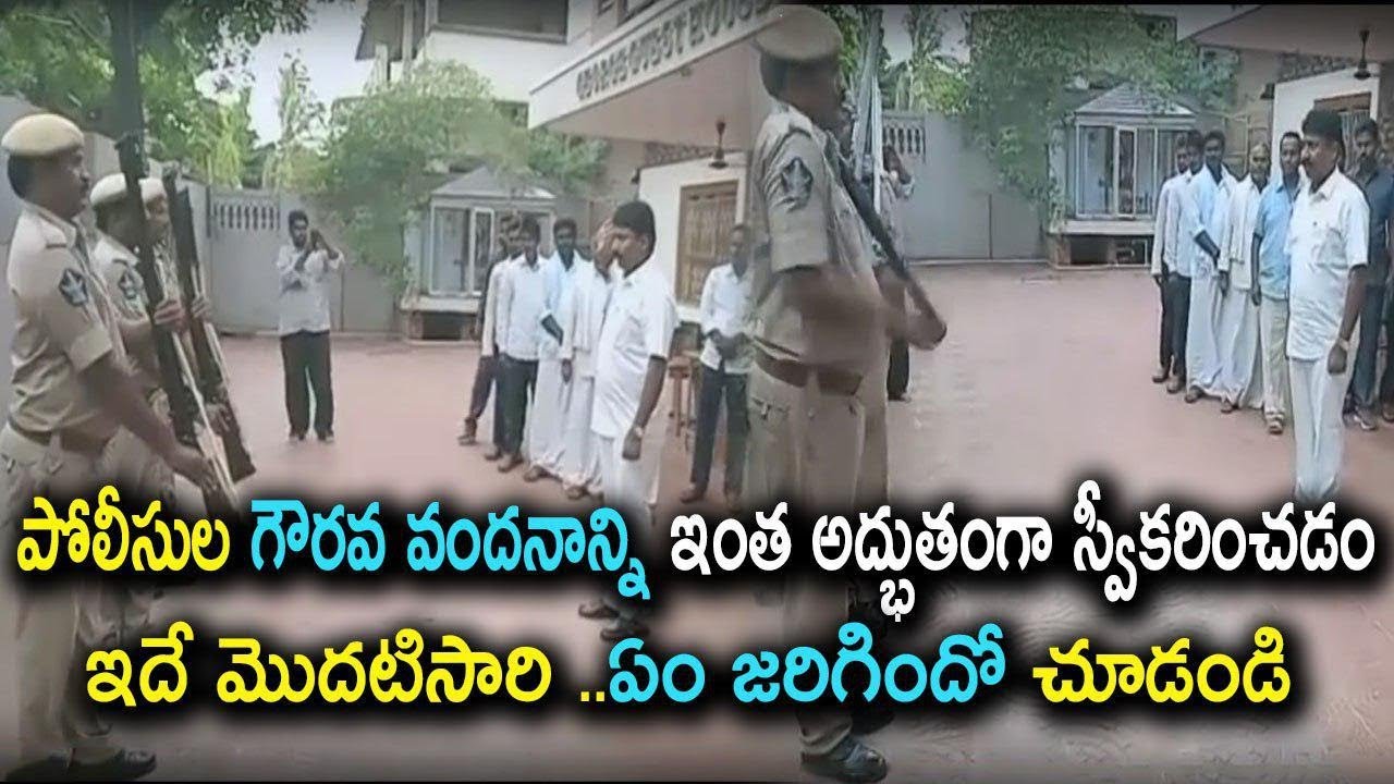 YSRCP Leader recieves AP Police honour salute | Extra Ordinary Visuals