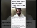 कॉकरोच जनता पार्टी का टिकट मुफ्त आखिर क्या है #CockroachJantaParty #ViralShorts #CentralPublicNews"
