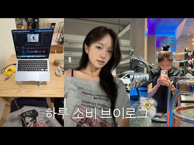 vlog. 이 여성은 하루에 얼마나 쓸까..💸