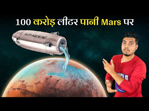 क्या होगा अगर मंगल ग्रह पर 100,00,00,000 Liters पानी डाल दे तो? 100 Crore Liters Water on Mars