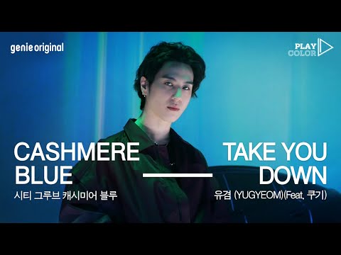 GOT7 Take You Down