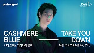 [PLAY COLOR] 유겸 (YUGYEOM) - Take You Down (Feat. 쿠기)