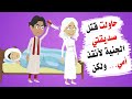 قصة مؤثرة أردت أن أتخلص من صديقتي كي تعيش أمي قصة مؤثرة أردت أن أتخلص من صديقتي كي تعيش أمي