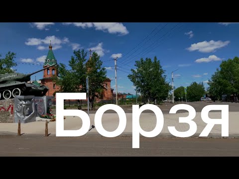 24. Прогулка по Борзе 2023 (3 часть)