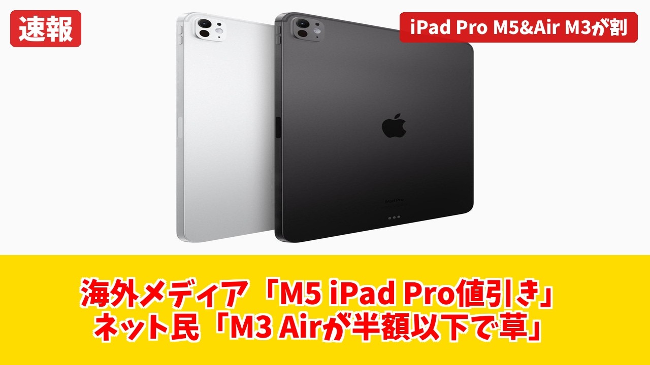 iPad Pro M5】緊急値下げ！Appleが本気出した価格破壊がヤバすぎる