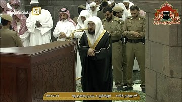 تلاوة مباركة من سورة الانعام للشيخ بندر بليلة عشاء 7 ربيع الاول 1439هـ
