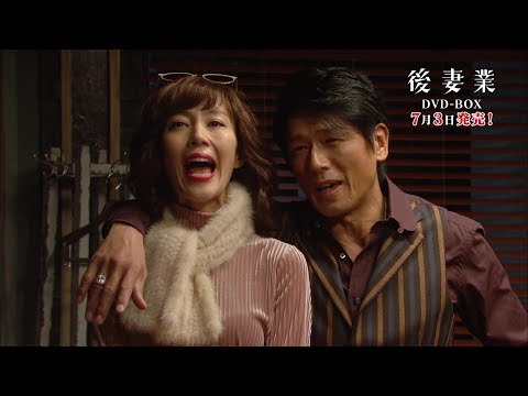 ドラマ「後妻業」DVD　7月3日発売！