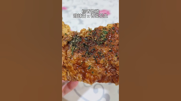 肯德基出了粽子風味的新品。粽香脆雞甜辣醬 x 香菜花生。三角粽香飯雞汁飯x油蔥x香菇x甜辣醬。#肯德基 #肯德基炸雞 #肯德基新品 #肯德基kfc #卡拉雞腿